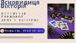 Гадалка у Рівному.  Ясновидиця у Рівному.  Приворот у Рівному.  Зняття порчі у Рівному.  Де знайти ясновидицю у Рівному?

Складний період у житті? Проблеми у стосунках чи на роботі?
Якщо у вашому ж ...