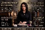 Венец безбрачия снять Лондон,  энергетическая защита Лондон,  очистка дома от негатива Лондон,  диагностика негатива Лондон,  обряд на любовь Лондон,  консультация ясновидящей Лондон отзывы,  проверен ...