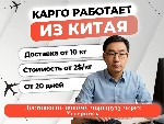 Грузоперевозки, переезды, грузчики объявление но. 4150791: Карго доставка грузов из Китая под ключ