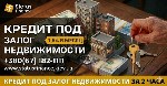 Кредит от частного инвестора в Киеве,  кредитование под залог квартиры,  деньги на бизнес под залог недвижимости,  кредит под залог коммерческой недвижимости,  крупный кредит под залог в Киеве.  

Д ...