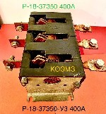 Техника, инструмент объявление но. 3801721: Рубильник Р-18-37320-00У3,  Р-18-37330-00У3,  Р-18-37350-00У3,  Р-18-37380-00У3 400а