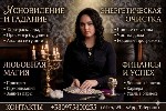 Юридические услуги объявление но. 4415549: Ясновидящая Днепр.  Снятие негатива.  Предсказание судьбы.
