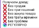 Через месяц и ЕЖЕМЕСЯЧНО будете получать от 6 500 рублей.  
Доход ПОСТОЯННЫЙ! НА АВТОМАТЕ!

 Интересно? Присоединяйтесь и вперёд к деньгам! 
Переходи 👇 Смотри короткую презентацию,  узнай подробно ...