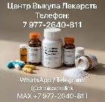 Продать лекарства официально по всей России — Центр выкупа лекарств

После завершения курса терапии у многих пациентов,  особенно у онкобольных,  часто остаются дорогостоящие препараты.  Выбрасывать ...