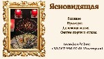 Вы ищете сильного мага,  экстрасенса,  ясновидящую или гадалку? Нужна помощь в любви,  снятии порчи,  защите от негатива или восстановлении удачи?

Есть моменты,  когда мир становится другим.  
Ты  ...