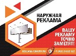 Разное объявление но. 4280706: Рекламное агентство в Краснодаре и Краснодарском Крае,  щиты и наружная реклама от собственника