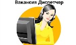 Требуется диспетчер 

В нашу команду приглашаем диспетчера.  Работа на отдельной квартире,  с выстроенным графиком сна и дружным коллективом.  Идеальные условия для продуктивной и спокойной работы.  ...