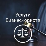 Нужна надежная юридическая защита для вашего бизнеса? Наши бизнес-юристы готовы помочь.  Мы решаем трудовые,  налоговые и коммерческие вопросы,  обеспечивая вам уверенность в каждом шаге.  
С индивид ...