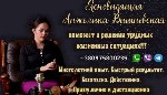 Юридические услуги объявление но. 4346005: Ясновидящая Днепр.  Гадание.  Любовная магия.  Снятие порчи и сглаза.