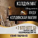 Вы бы хотели быстрого,  качественного результата? Обряды с с Магией Вуду – одна из самых эффективных техник – для вас! С ней можно не только упралять людьми,  но и налаживать отношения,  а такжев фина ...