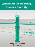 Шприцы B.  Braun Германия с иглой в комплекте,  2 мл.  Всего 35 штук.  
Самовывоз с Домодедовской. ...