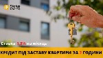 Кредит під заставу нерухомості Київ.  Позика під заставу квартири Київ.  Кредит під заставу будинку Київ.  Кредит під заставу земельної ділянки Київ.  Кредит під заставу житла Київ

Потребуєте креди ...