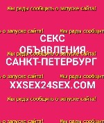 💕НОВЫЙ САЙТ ДЛЯ РАЗМЕЩЕНИЯ.  АНКЕТ.  ОБЪЯВЛЕНИЙ.  БАННЕРОВ💕ТОП.5💕https:  //xxsex24sex.  com/💕ФВФКЦУПМ ...