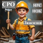 Оформлю выгодно:  
Допуски СРО:  
- строительство,   
- проектирование,  
- изыскания 

А также:  
- Лицензии Минкульт,  МЧС 
- Пром.  безопасность РТН ЕПТ (через единый портал тестирования),  ...