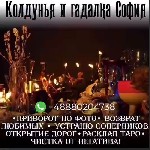 Услуги объявление но. 3166444: Магия Таро София