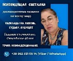 Экстрасенс Днепр.  Таролог Днепр.  Гадалка Днепр.  Предсказание на будущее.  Помощь ясновидящей Днепр.  Снятие порчи Днепр.  Приворот на любовь Днепр.  

Когда в жизни наступает неопределённость,  к ...