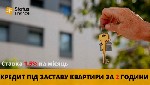 Кредит без офіційного працевлаштування у Києві,  гроші під заставу житла Київ,  кредит без банку,  фінансова допомога без зайвих формальностей.  

Компанія «Status Finance» пропонує швидке кредитува ...