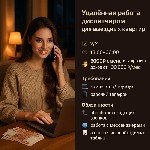 📅 График:  2/2
⏰ Время работы:  13:00–06:00
💸 Оплата:  3000₽ смена или процент — доход от 100 000₽/мес

Требования:  
❗️С опытом работы 
💻 компьютер/ноутбук
📱 рабочий телефон

Обязанности:   ...