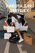 Девочки! Мы открыли наш еще один новый огромный салон! У нас большая сеть салонов от дешевого сегмента:  3000 тр до элитного 20.000т.  р+.  У нас огромная база постов,  наработанные телеграм каналы с  ...