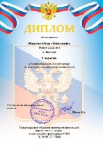 Олимпиады для школьников пройти онлайн бесплатно и получить диплом (именной сертификат) на педагогическом портале ФГОС онлайн.  

Онлайн олимпиады пройти бесплатно с получением диплома на портале ФГ ...