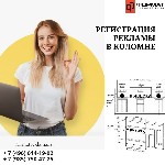 Разное объявление но. 4487006: Регистрация рекламы