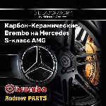 Продам Карбон-Керамические диски Brembo на Mercedes W222 S-Класс AMG.  Полный комплект.  

Продается новый,  полный комплект передних карбон-керамических тормозов от Brembo для Mercedes-Benz W222 (S ...