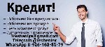 Страхование и финансы объявление но. 4322593: Кредит для всех,  работаем без подтверждения дохода с любой кредитной историей