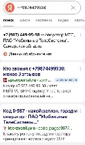 Интим-девушки, индивидуалки объявление но. 3824706: Мужчины,  парни,  вот банальный пример проверки мошенников Проверяйте через Яндекс регион сотового телефона.
