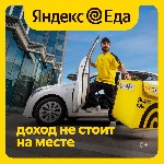 Работа для студентов объявление но. 4183242: Курьер по доставке еды