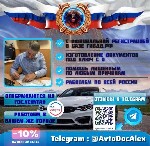 Бытовые услуги объявление но. 4225048: Водительские права быстро и без бюрократии:  законное сопровождение под ключ