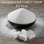 ГК «ЮГ РУСИ» — крупная агропромышленная группа компаний с более чем 30-летней историей.  Мы лидеры по производству свекловичного сахара,  а также других сахарных продуктов.  Наши клиенты — Россия и за ...