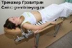 Массаж объявление но. 4289917: Устройство тренажерное аутогравитационное Грэвитрин от производителя