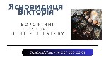 Ясновидиця в Тернополі.  Приворот Тернопіль.  Ворожка в Тернополі.  Екстрасенс Тернопіль.  Таролог Тернопіль.  

У житті бувають моменти,  коли все йде шкереберть:  кохана людина віддаляється,  спра ...