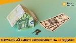 Бытовые услуги объявление но. 3949422: Терміновий викуп нерухомості у Києві та області без ризиків