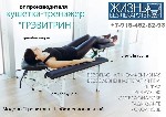 Салоны красоты объявление но. 4289939: Тренажер для позвоночника Грэвитрин для лечения болей в спине,  шее и пояснице
