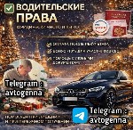 Нужно получить или восстановить водительское удостоверение без стресса и затяжных процедур? Меня зовут Геннадий.  Я много лет помогаю оформить права законно,  с обязательным внесением данных в единую  ...