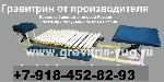 Тренажер для позвоночника Грэвитрин для лечения болей в спине,  шее и пояснице купить от производителя! Тренажер "Грэвитрин-профессиональный" купить от производителя по выгодной цене и бесплатной дост ...