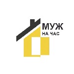 Парень, ищу девушку объявление но. 4254041: Муж на час!
