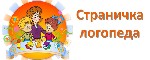 Опытный логопед во Франции,  Германии и по ТИМСу (Скайпу) :1) Исправляет звукопроизношения устной речи у детей от 4,5 лет и старше,  запуск речи у малышей от 3,5 лет только в Кольмаре ;  
 2) обучает ...