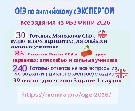 Для школьников объявление но. 4261955: ОГЭ по Английскому - Устная часть,  Письмо с Экспертом