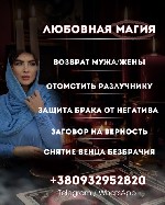 Бытовые услуги объявление но. 3495270: Любовная магия,  приворот сша,  ритуалы на любовь мексика