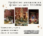 Снятие порчи Киев,  любовная магия Киев,  финансовая магия Киев,  таролог Киев,  ясновидящая Киев,  экстрасенс Киев,  энергетический целитель Киев,  диагностика порчи Киев,  помощь в любви Киев,  помо ...