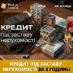 Кредит під заставу квартири Київ,  гроші під заставу нерухомості,  взяти кредит без довідки про доходи Київ,  швидкі гроші під заставу,  позика під заставу майна,  кредит готівкою Київ застава,  термі ...