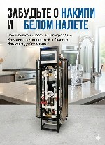 Устали от борьбы с жесткой водой,  ржавчиной и вечным налетом? EcoMagicWater превратит любую воду в эталон чистоты!
РЕШАЕМ ПРОБЛЕМЫ В ЛЮБОЙ СФЕРЕ:  
 Дома и коттеджи:  Забудьте о накипи в котлах,  ж ...