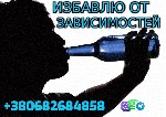 Сеансы по снятию и РАЗРУШЕНИЮ ПРОКЛЯТИЙ,  Порчи и негатива,  Избавление от Игровой,  наркотической,  алкогольной и психологической зависимости,  избавлю от курения,  Очищу вашу Энергетику и Душевную А ...