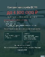 Контракт на СВО (Военная служба) БПЛА (Москва),  БЛА (Магнитогорск) Годичные! Водитель и другие специальности 

От 18 до 64 лет
Выплаты при подписании контракта до 4 100 000 руб (единовременная вып ...