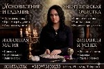 Бытовые услуги объявление но. 4458966: Эзотерик в Киеве.