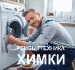 Ремонт компьютеров, техники, электроники объявление но. 4275979: Ремонт стиральных машин в Химках