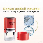 Услуги объявление но. 4125311: Изгoтовлeниe любых печатeй и штампов в Самаре! Сpочнo!