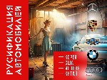 Ремонт, автосервис, тюнинг объявление но. 3211342: Русификация китайских,  корейских авто / Carplay